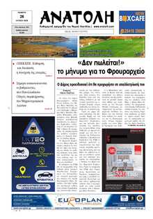 ΑΝΑΤΟΛΗ ΛΑΣΙΘΙΟΥ