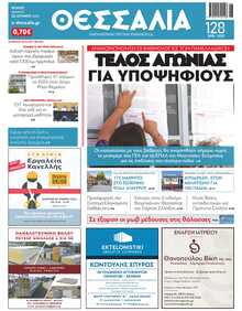 ΘΕΣΣΑΛΙΑ ΒΟΛΟΥ