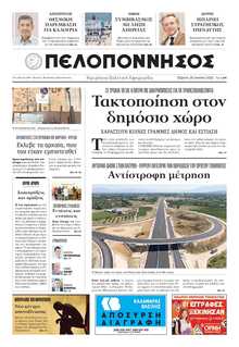 ΠΕΛΟΠΟΝΝΗΣΟΣ