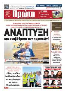 ΠΡΩΤΗ ΗΛΕΙΑΣ 