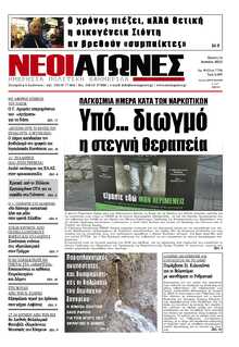 ΝΕΟΙ ΑΓΩΝΕΣ ΗΠΕΙΡΟΥ