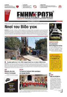 ΕΝΗΜΕΡΩΣΗ ΚΕΡΚΥΡΑΣ