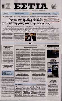 ΕΣΤΙΑ