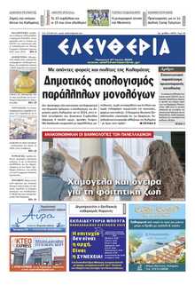 ΕΛΕΥΘΕΡΙΑ ΚΑΛΑΜΑΤΑΣ