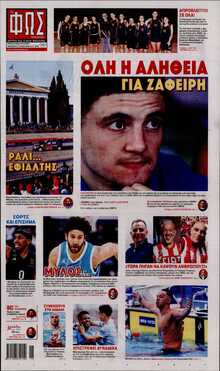 ΦΩΣ ΤΩΝ ΣΠΟΡ
