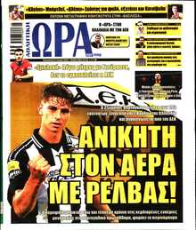 ΩΡΑ ΤΩΝ ΣΠΟΡ