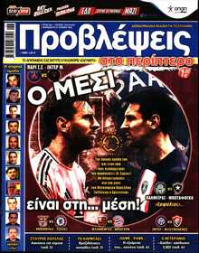 ΠΡΟΒΛΕΨΕΙΣ