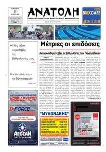ΑΝΑΤΟΛΗ ΛΑΣΙΘΙΟΥ