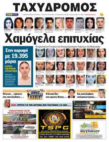 ΤΑΧΥΔΡΟΜΟΣ ΜΑΓΝΗΣΙΑΣ