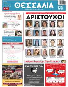 ΘΕΣΣΑΛΙΑ ΒΟΛΟΥ