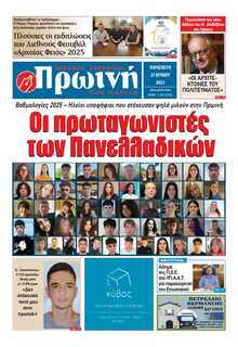 ΠΡΩΙΝΗ ΗΛΕΙΑΣ