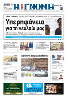 ΓΝΩΜΗ ΠΑΤΡΩΝ  