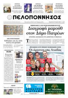 ΠΕΛΟΠΟΝΝΗΣΟΣ