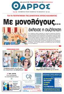 ΘΑΡΡΟΣ ΜΕΣΣΗΝΙΑΣ