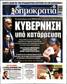 ΔΗΜΟΚΡΑΤΙΑ