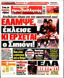 ΠΡΩΤΑΘΛΗΤΗΣ