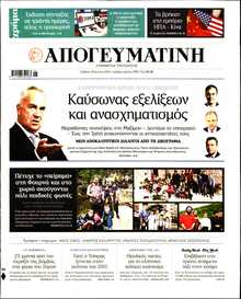 ΑΠΟΓΕΥΜΑΤΙΝΗ