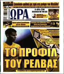 ΩΡΑ ΤΩΝ ΣΠΟΡ