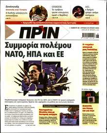 ΠΡΙΝ