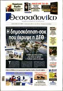 ΘΕΣΣΑΛΟΝΙΚΗ