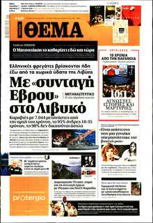 ΠΡΩΤΟ ΘΕΜΑ