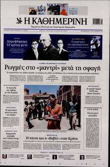 ΚΑΘΗΜΕΡΙΝΗ  ΚΥΡΙΑΚΗΣ