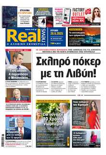 REAL NEWS