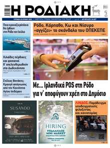 ΡΟΔΙΑΚΗ