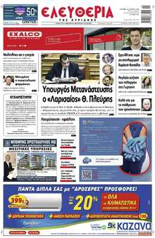 ΕΛΕΥΘΕΡΙΑ ΛΑΡΙΣΑΣ