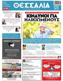 ΘΕΣΣΑΛΙΑ ΒΟΛΟΥ
