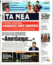 ΤΑ ΝΕΑ