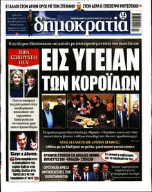 ΔΗΜΟΚΡΑΤΙΑ