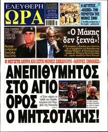 ΕΛΕΥΘΕΡΗ ΩΡΑ