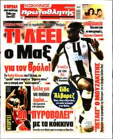 ΠΡΩΤΑΘΛΗΤΗΣ