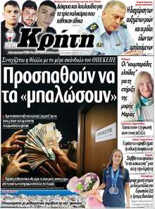 ΝΕΑ ΚΡΗΤΗ ΗΡΑΚΛΕΙΟΥ