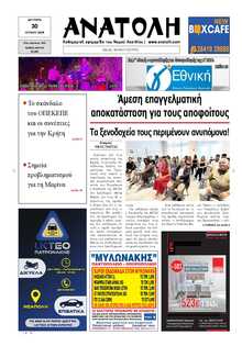 ΑΝΑΤΟΛΗ ΛΑΣΙΘΙΟΥ