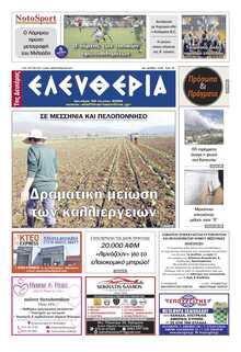 ΕΛΕΥΘΕΡΙΑ ΚΑΛΑΜΑΤΑΣ