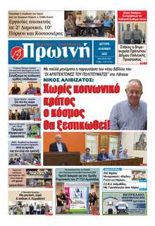 ΠΡΩΙΝΗ ΗΛΕΙΑΣ