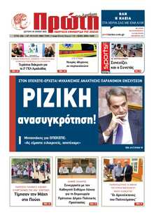 ΠΡΩΤΗ ΗΛΕΙΑΣ 