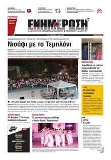 ΕΝΗΜΕΡΩΣΗ ΚΕΡΚΥΡΑΣ