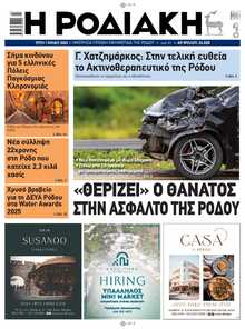ΡΟΔΙΑΚΗ