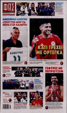 ΦΩΣ ΤΩΝ ΣΠΟΡ