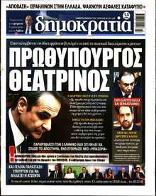 ΔΗΜΟΚΡΑΤΙΑ