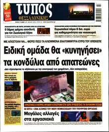 ΤΥΠΟΣ ΘΕΣΣΑΛΟΝΙΚΗΣ