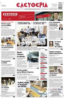 ΕΛΕΥΘΕΡΙΑ ΛΑΡΙΣΑΣ