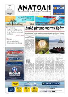 ΑΝΑΤΟΛΗ ΛΑΣΙΘΙΟΥ