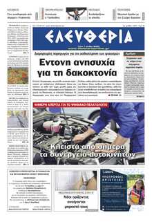 ΕΛΕΥΘΕΡΙΑ ΚΑΛΑΜΑΤΑΣ