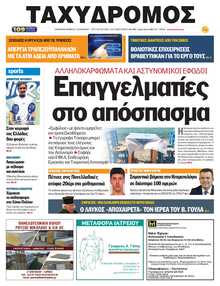 ΤΑΧΥΔΡΟΜΟΣ ΜΑΓΝΗΣΙΑΣ