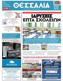 ΘΕΣΣΑΛΙΑ ΒΟΛΟΥ