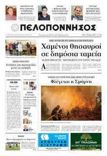 ΠΕΛΟΠΟΝΝΗΣΟΣ